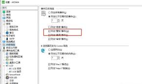 AIDA64日志警告设置详解