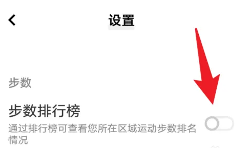 vivo运动健康步数排行榜开启方法