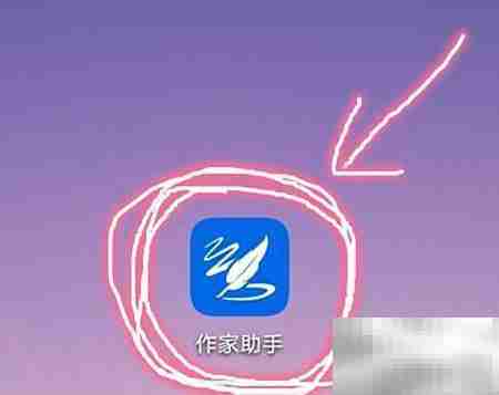 作家助手如何联系编辑