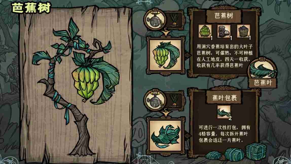 《饥荒》芭蕉树和莲花株特性介绍