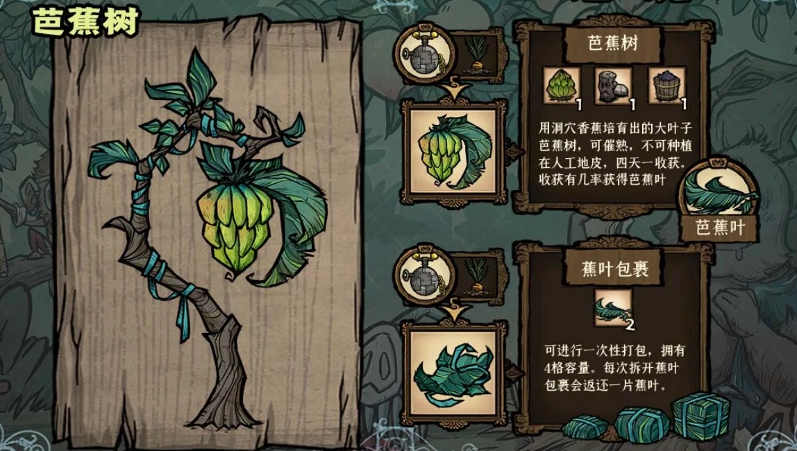 《饥荒》芭蕉树与莲花株玩法解析
