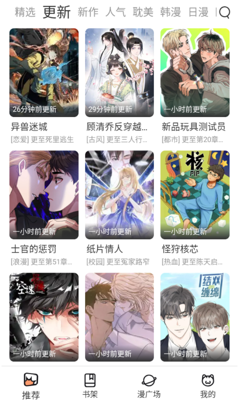 香香漫画2025最新入口 香香漫画免费漫画在线阅读