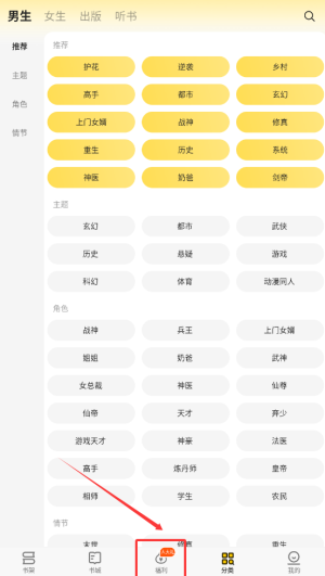 《追读小说》金币快速获取方法