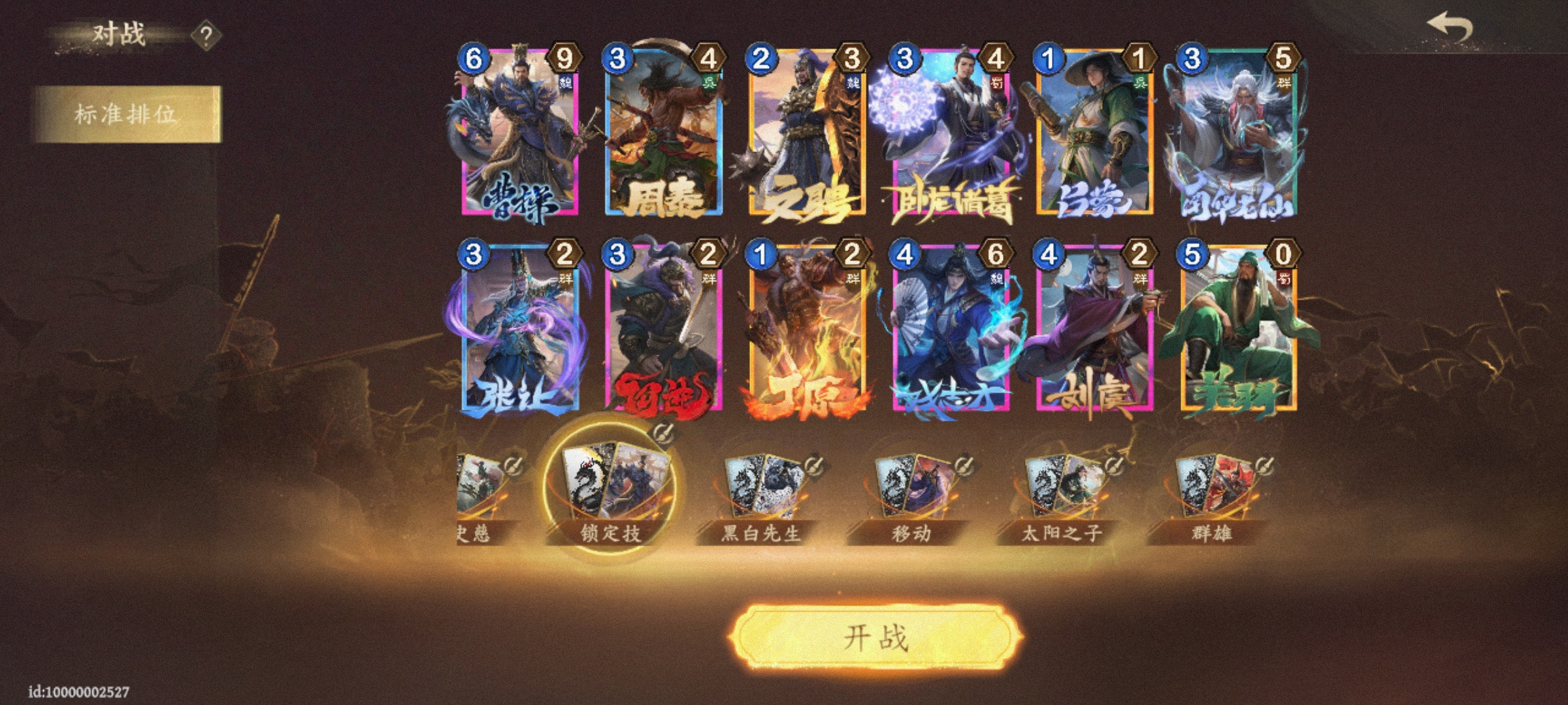 《夺帅》锁定技空过流卡组玩法解析