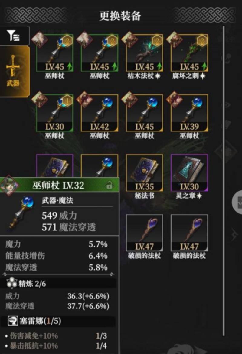 《地下城堡4》套装效果详解