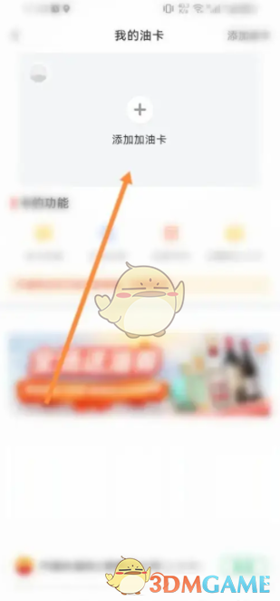 《中油优途》绑定加油卡方法