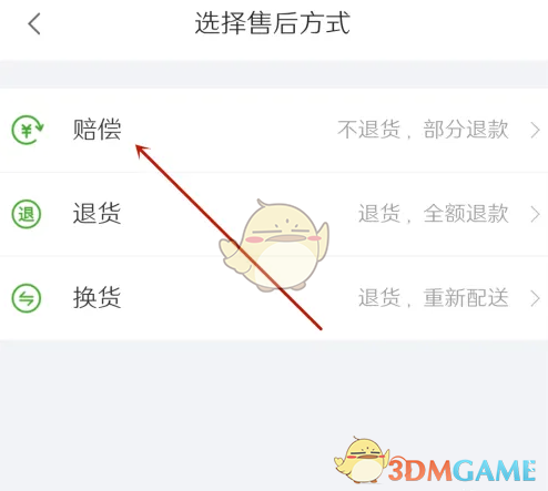 《食行生鲜》申请售后方法