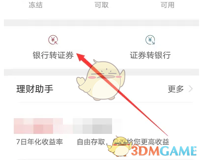 《广发易淘金》银行转证券教程