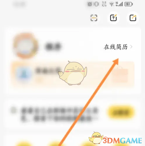 《应届生求职》删除简历方法