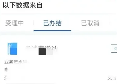 《交管12123》取消办理业务方法