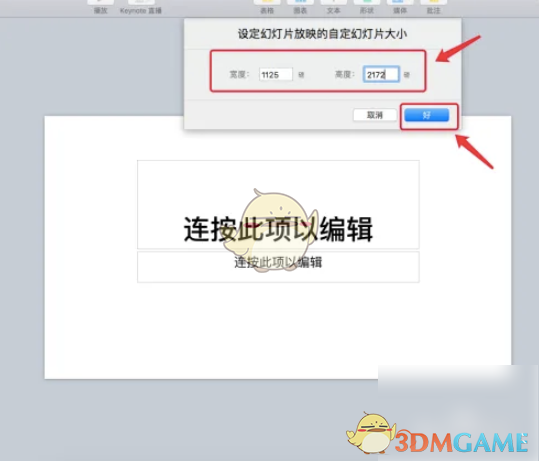 《keynote》设置幻灯片大小方法
