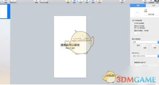 《keynote》设置幻灯片大小方法