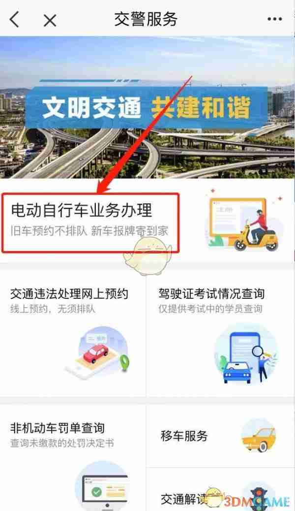 《e福州》预约电动车换牌方法