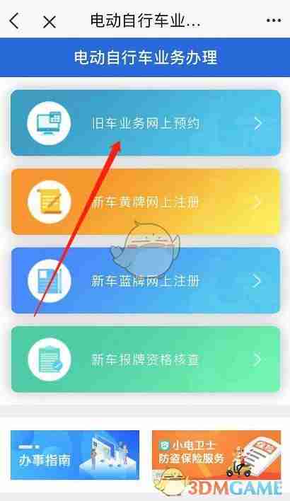 《e福州》预约电动车换牌方法