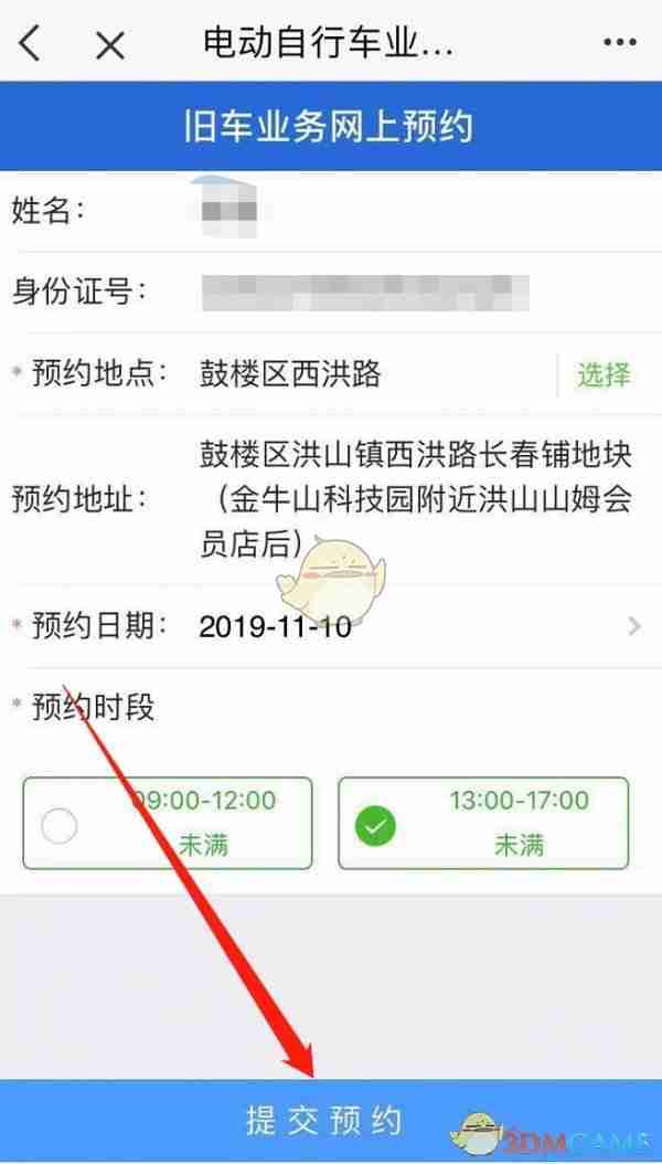 《e福州》预约电动车换牌方法