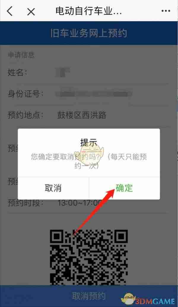 《e福州》预约电动车换牌方法