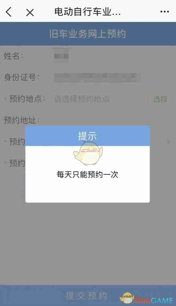 《e福州》预约电动车换牌方法
