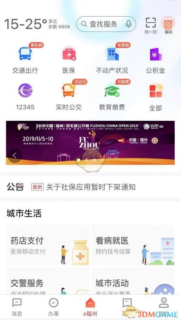 《e福州》电动车换牌预约步骤详解
