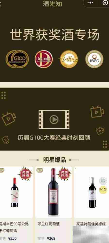 酒先知小程序操作指南