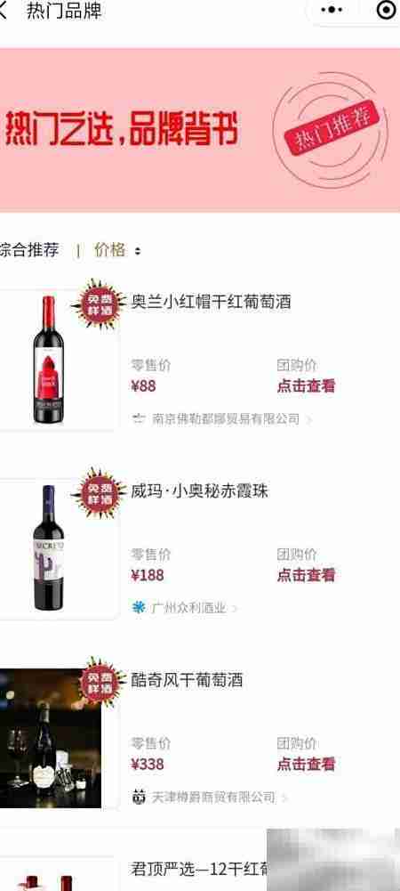 酒先知小程序操作指南