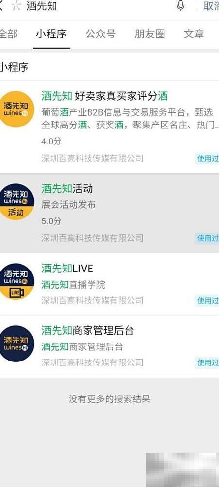 酒先知小程序使用攻略详解