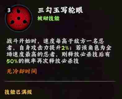 《火影忍者：木叶高手》宇智波佐助介绍