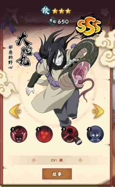 《火影忍者：木叶高手》宇智波佐助介绍