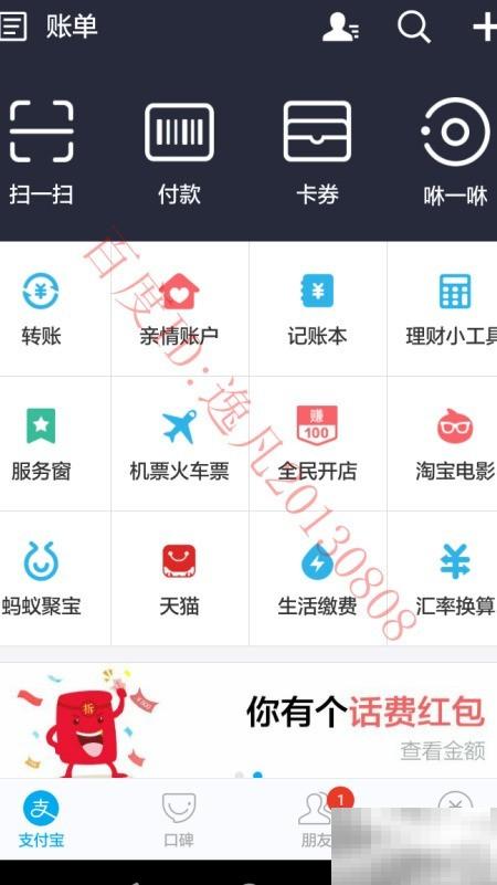 支付宝咻一咻加好友方法详解