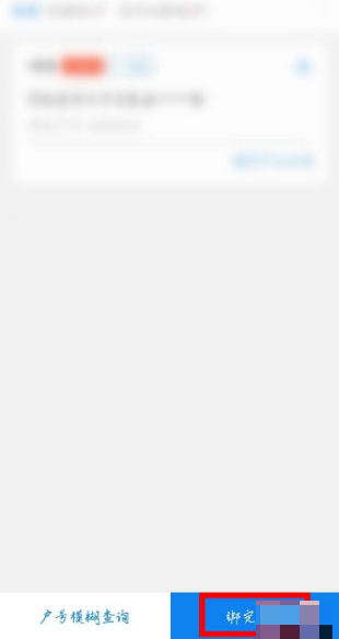 《网上国网》添加新电户号方法