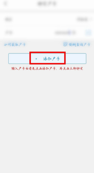 《网上国网》添加新电户号方法