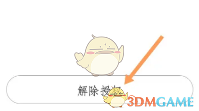 《京东小家》解除授权方法