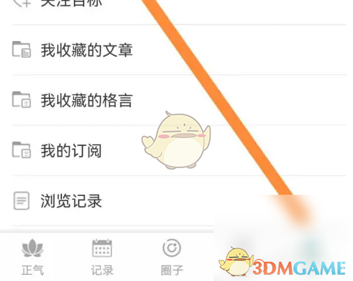 《正气》夜间模式开启方法详解