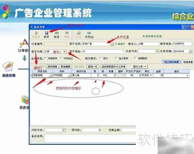 广告开单软件操作指南