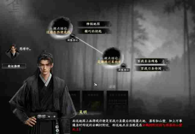 《下一站江湖2》百战刀圣三个线索介绍