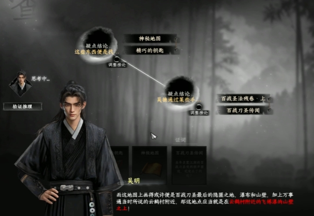 《下一站江湖2》百战刀圣线索攻略