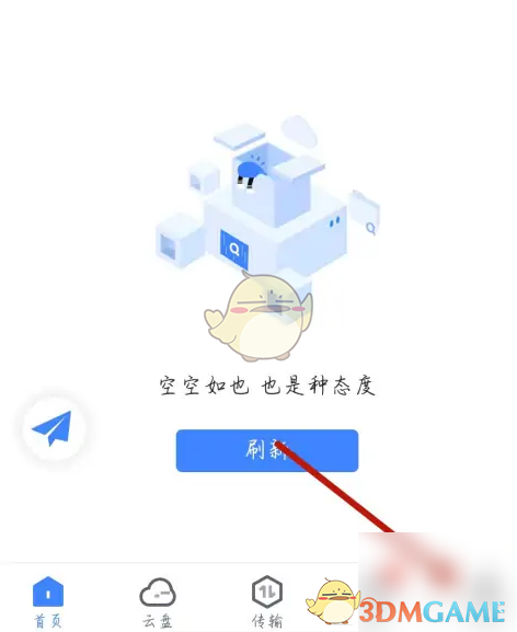 《百搜视频》铺满全屏播放设置教程