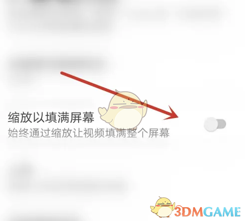 《百搜视频》铺满全屏播放设置教程