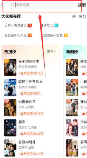 《繁华剧场》搜索电视剧方法