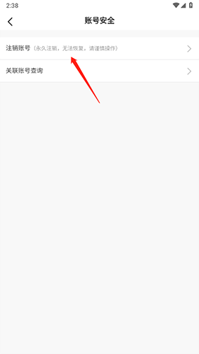 多啦变声器app账号注销操作步骤