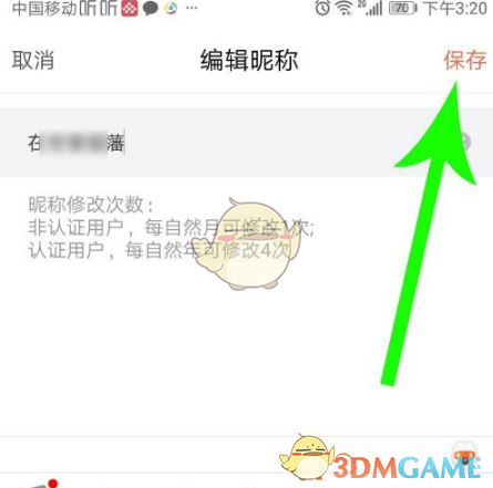 《喜马拉雅极速版》修改昵称方法