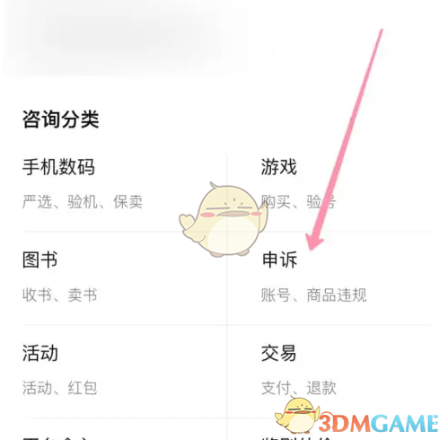 《转转》申诉账号方法
