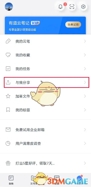 有道云笔记删除分享方法详解
