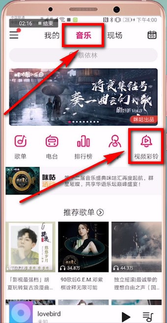 咪咕音乐视频彩铃取消方法