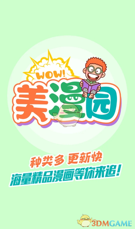 《美漫园漫画》免费阅读平台推荐