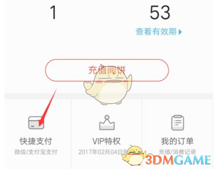 《掌阅》开通自动续费方法