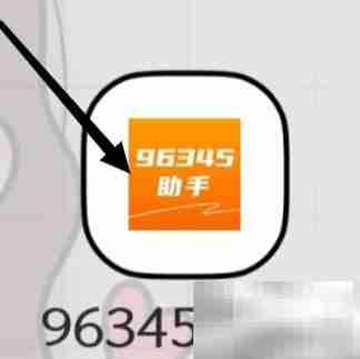 96345助手快速找钟点工
