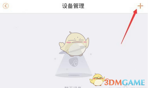 《乐橙》添加设备方法