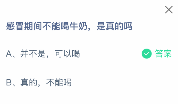 感冒能喝牛奶吗？科学解答来了