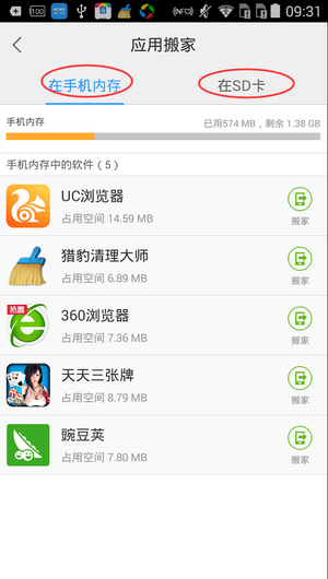 《百度手机助手》应用搬家到sd卡教程