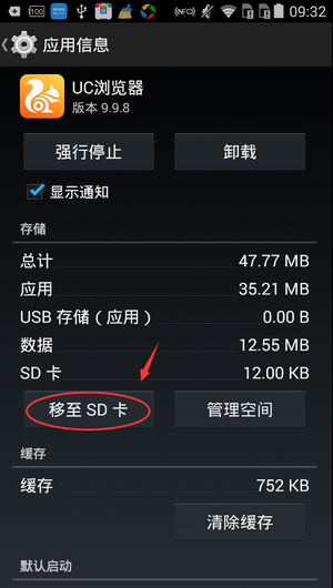 《百度手机助手》应用搬家到sd卡教程